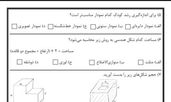 تایپ دقیق سوالات امتحانی درس ریاضی