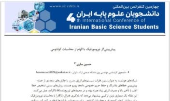 طراحی و نگارش مقاله علمی-پژوهشی در حوزه مهندسی برق (شبکه‌های هوشمند، محاسبات کوانتومی، یادگیری فدرال)طراحی و نگارش مقاله علمی-پژوهشی در حوزه مهندسی برق (شبکه‌های هوشمند، محاسبات کوانتومی، یادگیری فدرال)