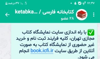 ایجاد کانال خصوصی در اپلیکشن  ایتا و بله