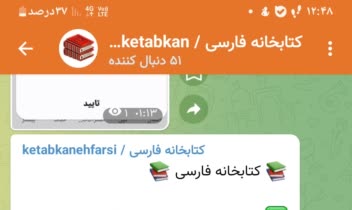 ایجاد کانال خصوصی در اپلیکشن  ایتا و بله