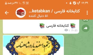 ایجاد کانال خصوصی در اپلیکشن  ایتا و بله