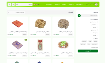 سایت چند زبانه فروشگاه انواع پسته و فرآورده های آن