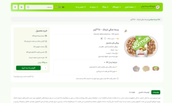 سایت چند زبانه فروشگاه انواع پسته و فرآورده های آن