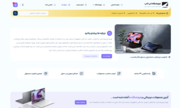 سایت فروش انواع لپ تاپ، کامپیوتر، لوازم جانبی و اکسسوری