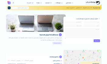 سایت فروش انواع لپ تاپ، کامپیوتر، لوازم جانبی و اکسسوری