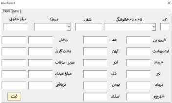 طراحی فرم برای ثبت کارکرد پرسنل
