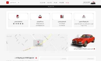 سایت  فروش لوازم یدکی، لوازم تزئینی و اسپرت خودرو