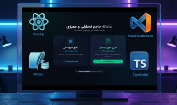موتور هوشمند اعتبارسنجی داده‌های منابع انسانی