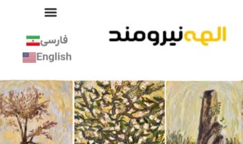طراحی سایت نمونه کار هنری دو زبانه و رسپانسیو