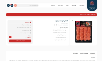 سایت  فروش گوشت، مواد پروتئینی، سوسیس کالباس و…