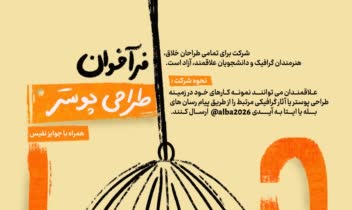 طراحی پوستر فراخوان تئاتر‌‌‌‌‌‌