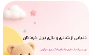 ری‌دیزاین سایت فروشگاهی اسباب‌بازی