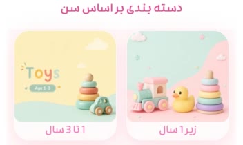 ری‌دیزاین سایت فروشگاهی اسباب‌بازی