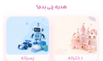 ری‌دیزاین سایت فروشگاهی اسباب‌بازی