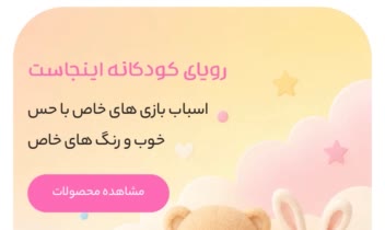 ری‌دیزاین سایت فروشگاهی اسباب‌بازی