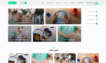 سایت برای شرکت خدمات نظافت+رزرو نوبت