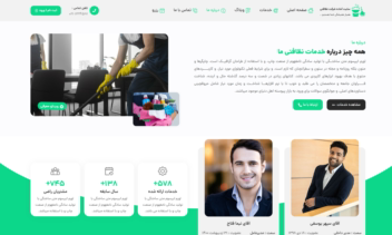 سایت برای شرکت خدمات نظافت+رزرو نوبت