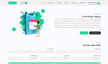 سایت برای شرکت خدمات نظافت+رزرو نوبت