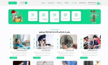 سایت برای شرکت خدمات نظافت+رزرو نوبت