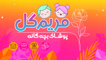 طراحی کارت ویزیت پوشاک بچه گانه