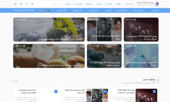 سایت  چند زبانه مجله ای و پادکست و فروشگاه کتاب و دوره