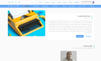 سایت  چند زبانه مجله ای و پادکست و فروشگاه کتاب و دوره