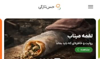 وب اپ حس‌تازگی؛ تغذیه و آشپزی: Full-stack) React/Next.js + Node.js)