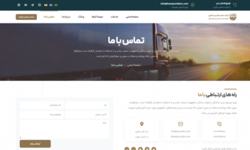 سایت چند زبانه شرکت حمل و نقل، باربری، ترانزیت و…