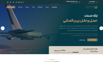سایت چند زبانه شرکت حمل و نقل، باربری، ترانزیت و…