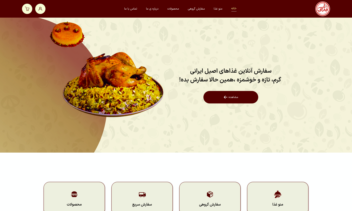 ریدیزاین وبسایت تهیه غذای فارسی