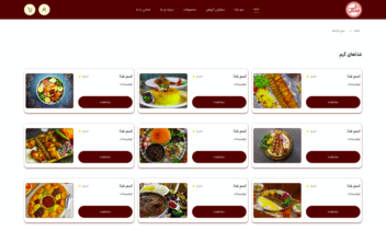 ریدیزاین وبسایت تهیه غذای فارسی