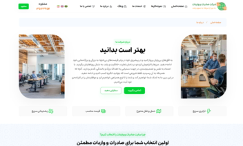سایت  چند زبانه شرکتی صادرات واردات، بازرگانی، ترخیص کالا و…