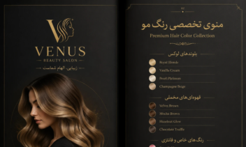 طراحی برندینگ لوکس و کاتالوگ حرفه‌ای سالن زیبایی VENUS