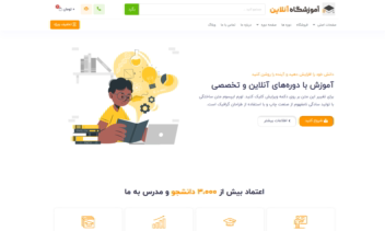 سایت  آموزش آنلاین المنتوری  – سایت آموزش آنلاین المنتور