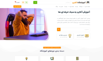 سایت  آموزش آنلاین المنتوری  – سایت آموزش آنلاین المنتور