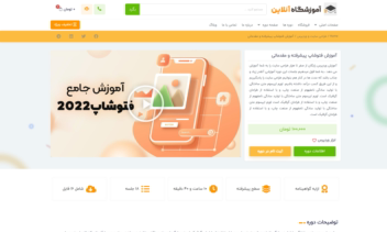 سایت  آموزش آنلاین المنتوری  – سایت آموزش آنلاین المنتور