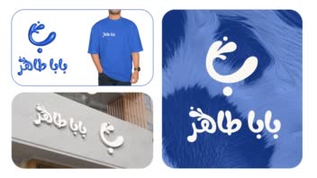 طراحی لوگو برای لبنیاتی باباطاهر