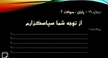 طراحی پروژه پاورپوینت مخصوص ارائه (مینیمال ، جذاب )