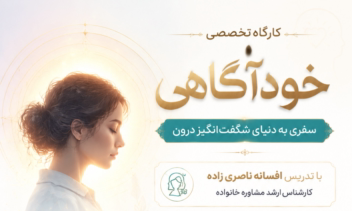 طراحی پوستر مهارت زندگی، خودآگاهی