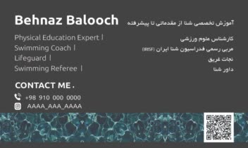 طراحی لوگو و کارت ویزیت مربی شنا