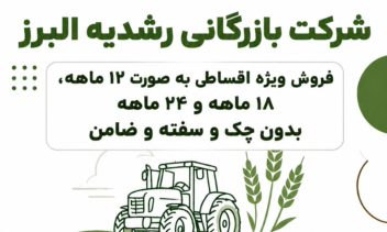 پوستر و تراکت فروش تجهیزات کشاورزی