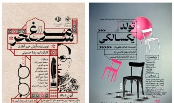 طراحی پوستر هنری برای معرفی نمایش تئاتر
