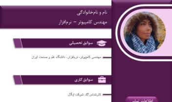طراحی اختصاصی قالب رزومه با پاورپوینت