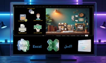 طراحی نرم‌افزار جامع مدیریت فروش، حسابداری و صدور فاکتور در اکسل (VBA)