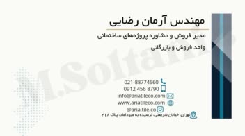 طراحی کارت ویزیت برند آریا کاشی
