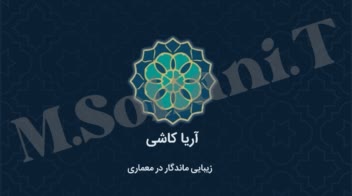 طراحی کارت ویزیت برند آریا کاشی
