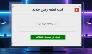 طراحی سیستم هوشمند واگذاری اراضی و قرعه‌کشی | نرم‌افزار اکسل با رابط کاربری (UI) مدرن
