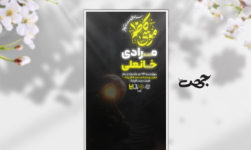اطلاعیه و پوستر مذهبی.........