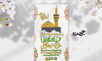 طراحی اطلاعیه و پوستر مذهبی...