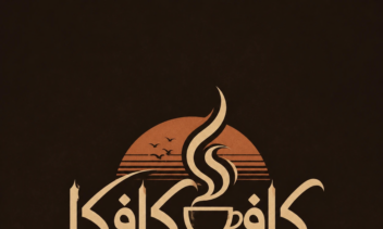 طراحی هویت بصری و لوگو کافه کافکا